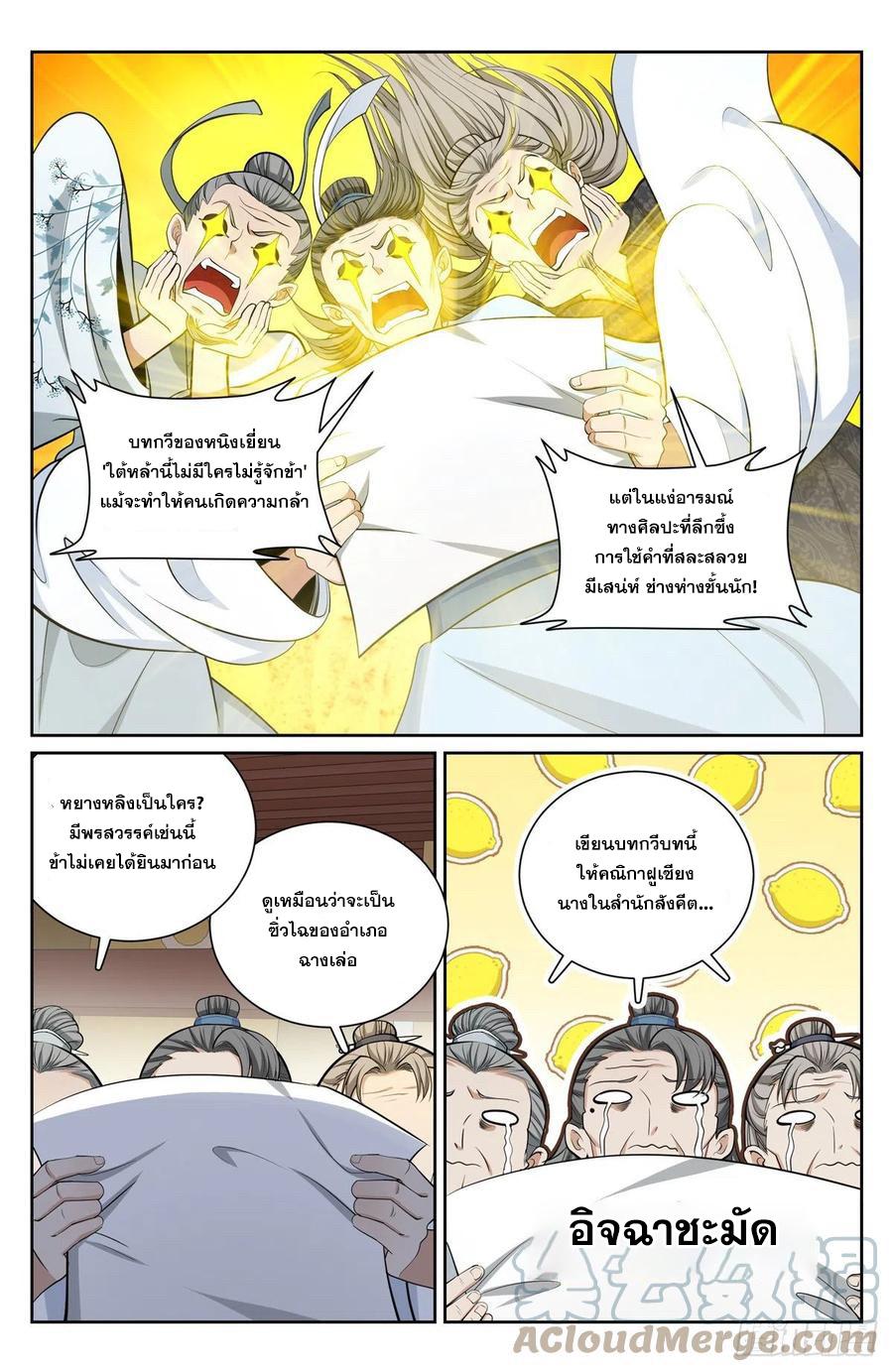 Nightwatcher ตอนที่ 75 แปลไทย รูปที่ 12