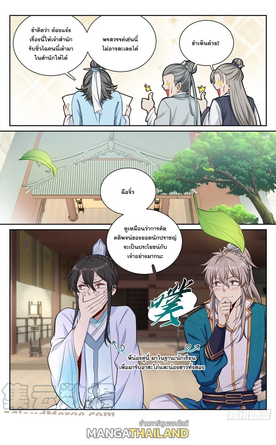 Nightwatcher ตอนที่ 75 แปลไทย รูปที่ 13