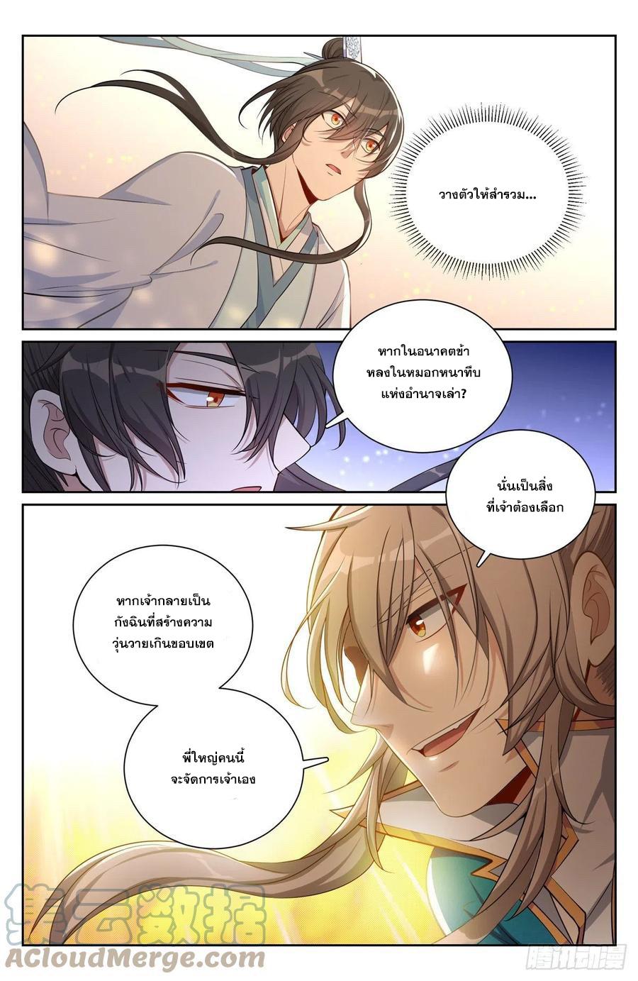 Nightwatcher ตอนที่ 75 แปลไทย รูปที่ 2