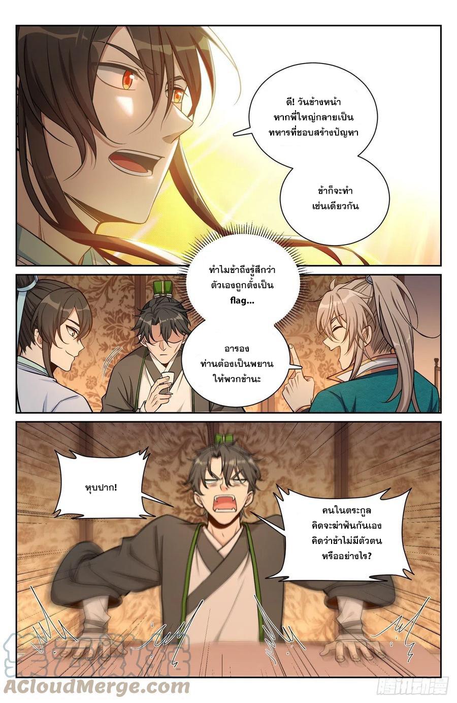 Nightwatcher ตอนที่ 75 แปลไทย รูปที่ 3