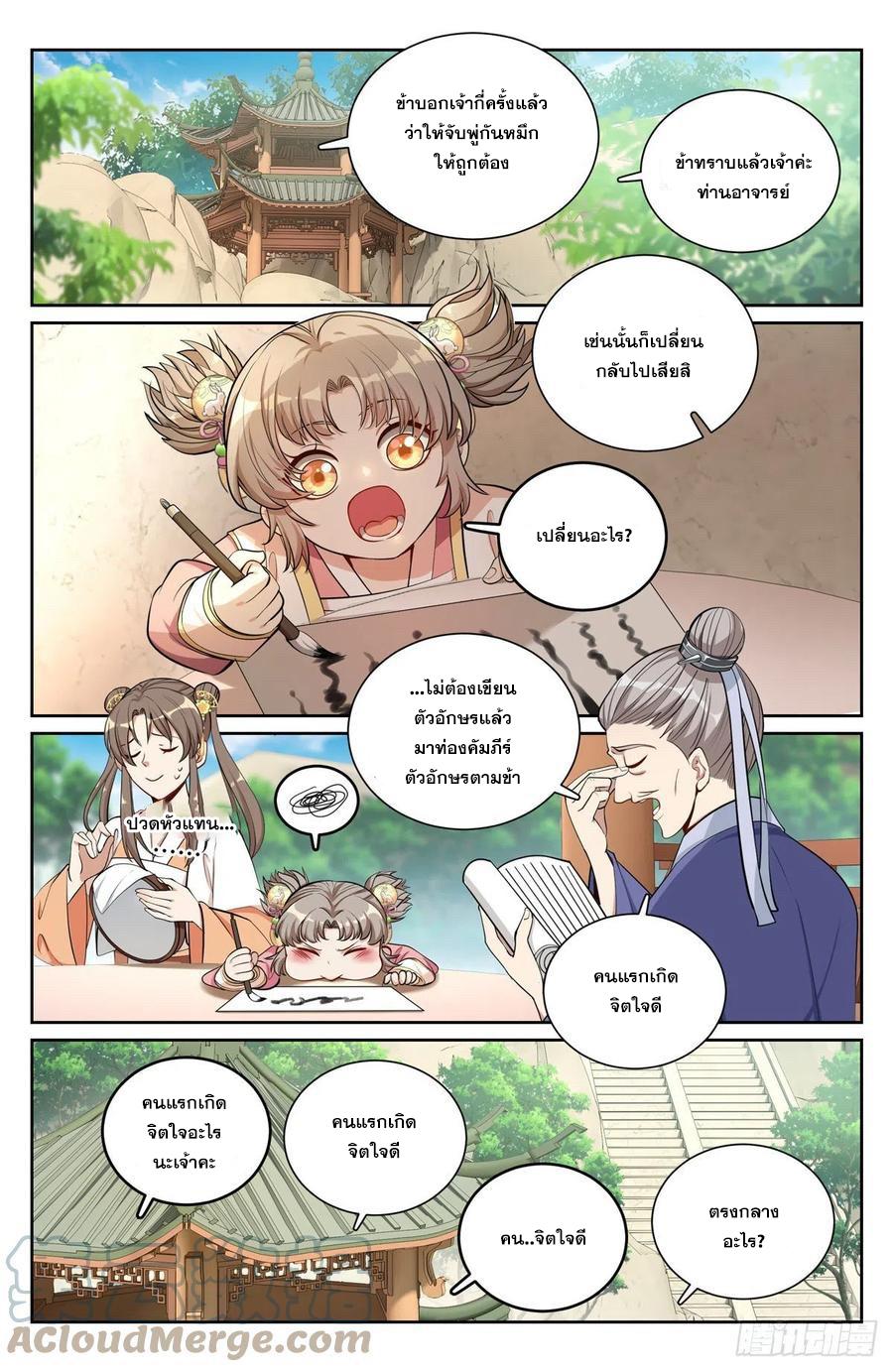 Nightwatcher ตอนที่ 75 แปลไทย รูปที่ 4