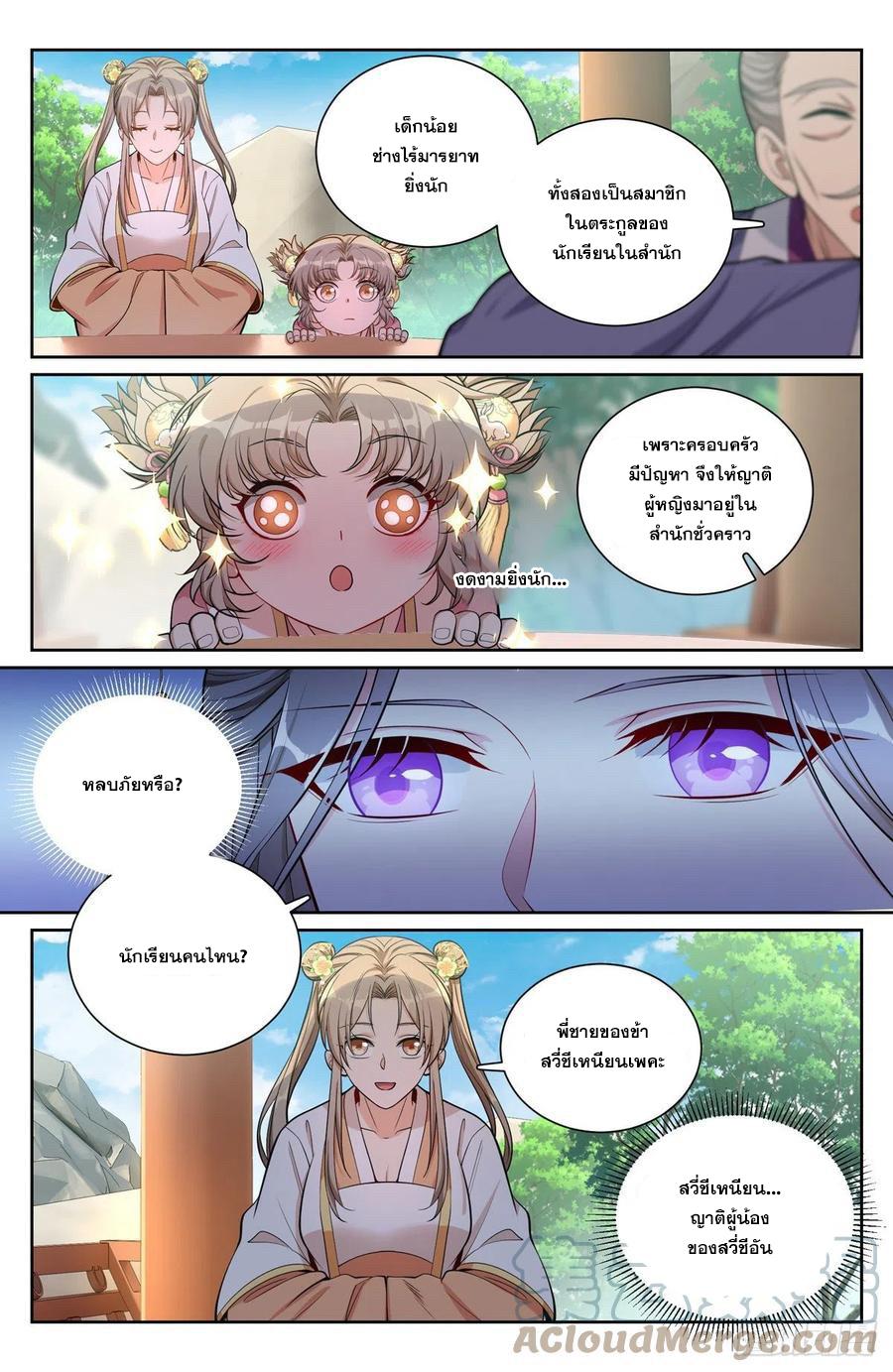 Nightwatcher ตอนที่ 75 แปลไทย รูปที่ 6