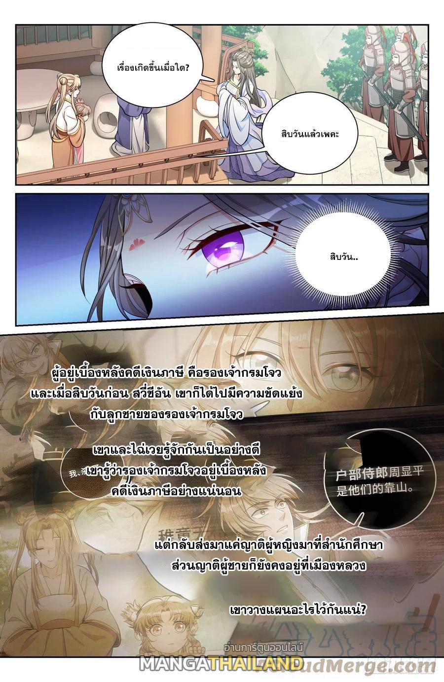 Nightwatcher ตอนที่ 75 แปลไทย รูปที่ 7