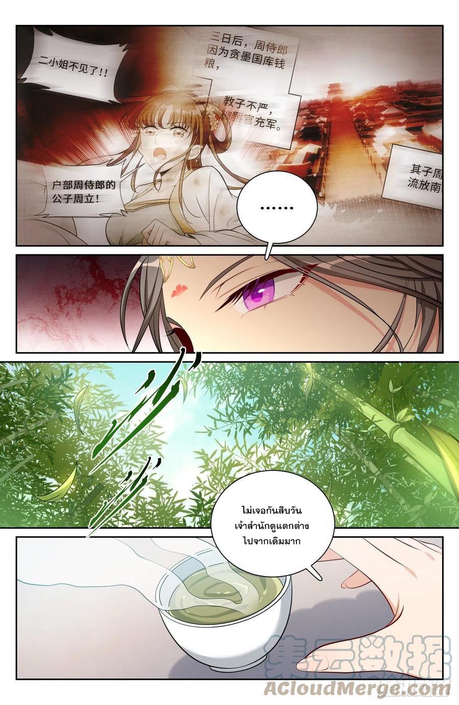 Nightwatcher ตอนที่ 75 แปลไทย รูปที่ 8