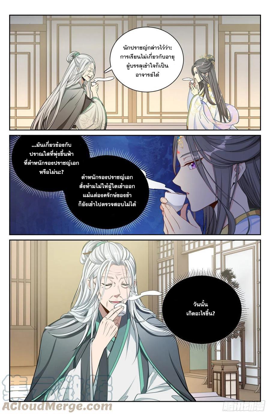 Nightwatcher ตอนที่ 75 แปลไทย รูปที่ 9