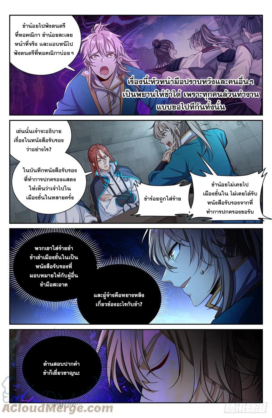 Nightwatcher ตอนที่ 77 แปลไทย รูปที่ 10