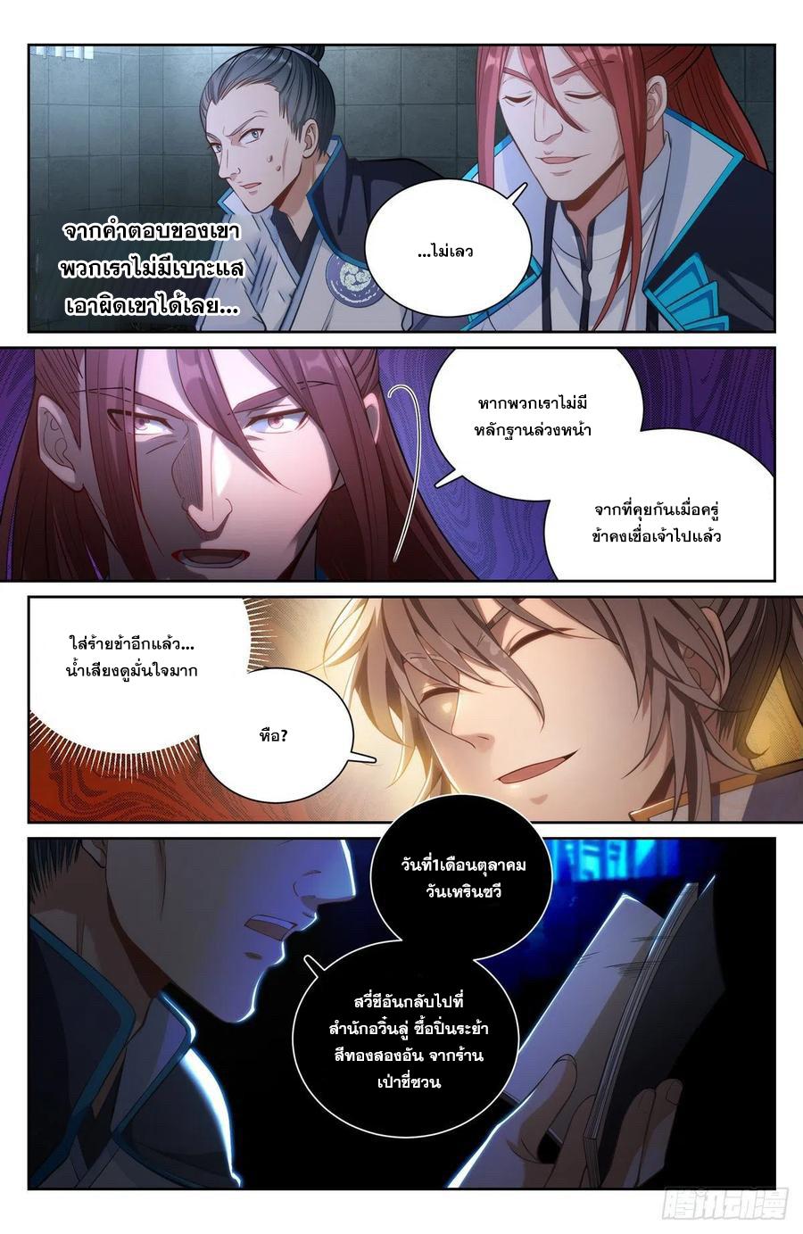 Nightwatcher ตอนที่ 77 แปลไทย รูปที่ 11