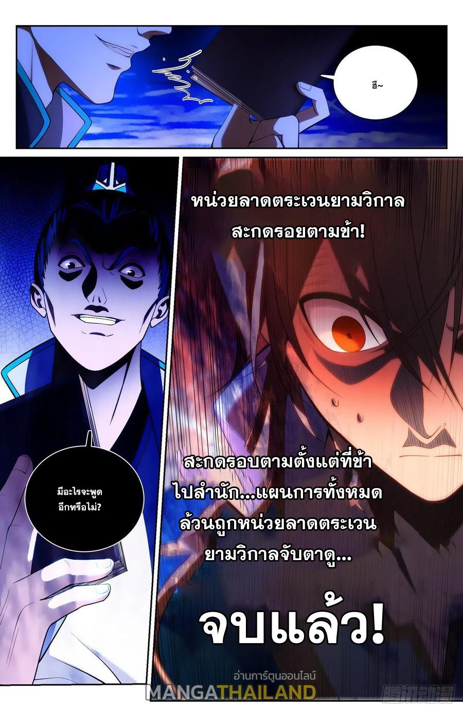 Nightwatcher ตอนที่ 77 แปลไทย รูปที่ 13