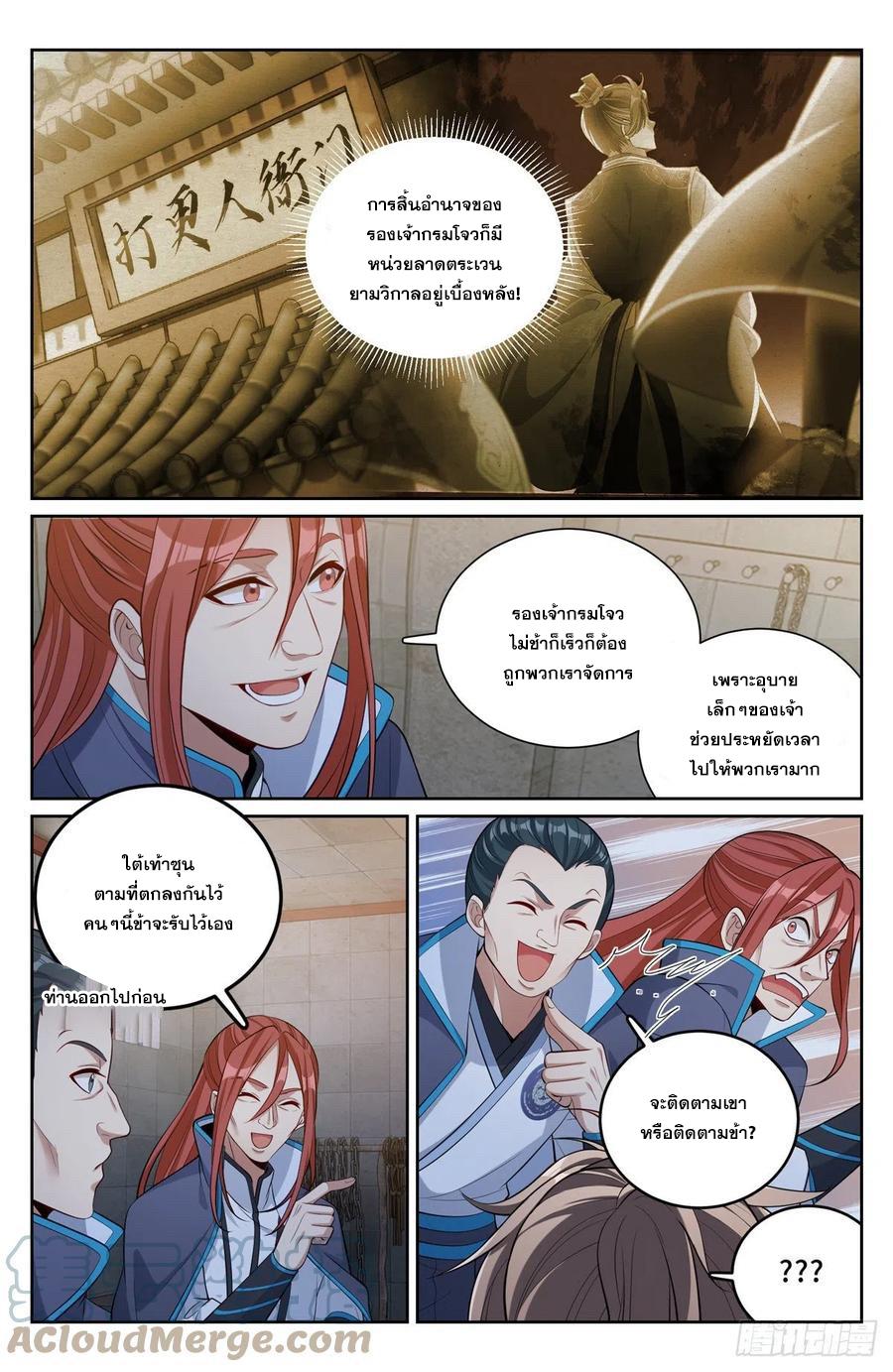 Nightwatcher ตอนที่ 78 แปลไทย รูปที่ 6