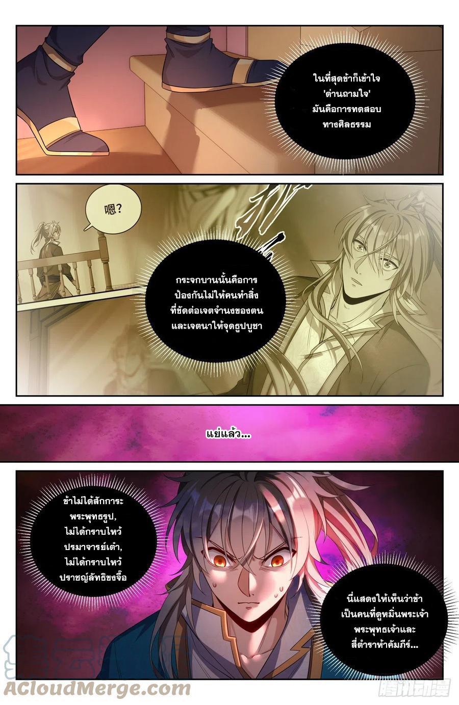 Nightwatcher ตอนที่ 79 แปลไทย รูปที่ 12