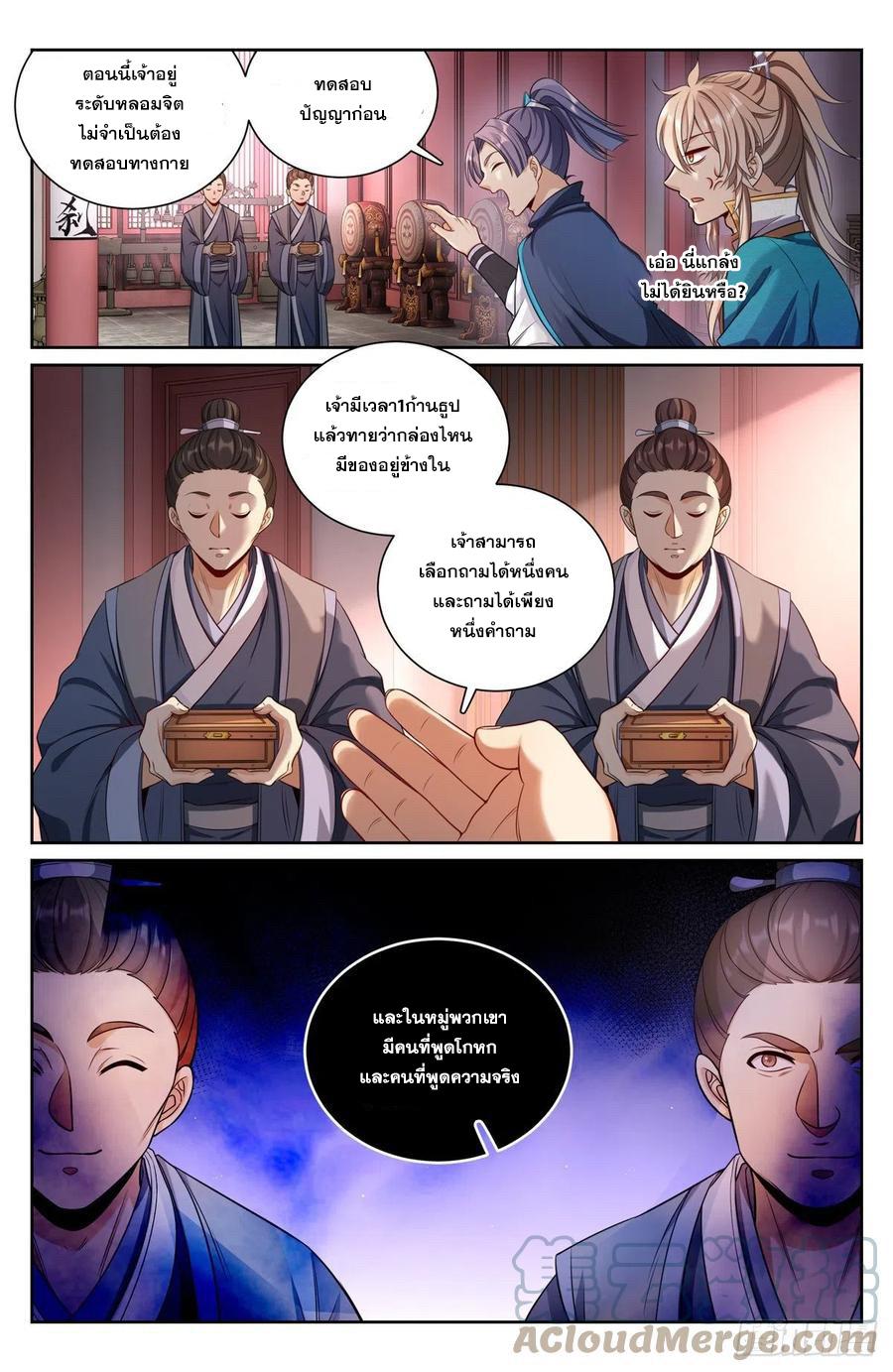 Nightwatcher ตอนที่ 79 แปลไทย รูปที่ 2