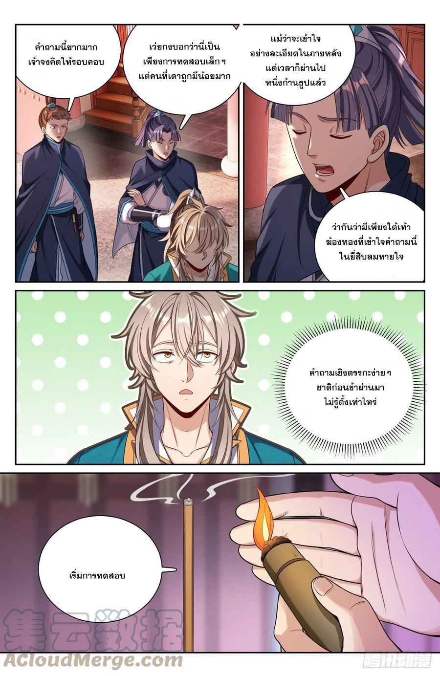 Nightwatcher ตอนที่ 79 แปลไทย รูปที่ 3