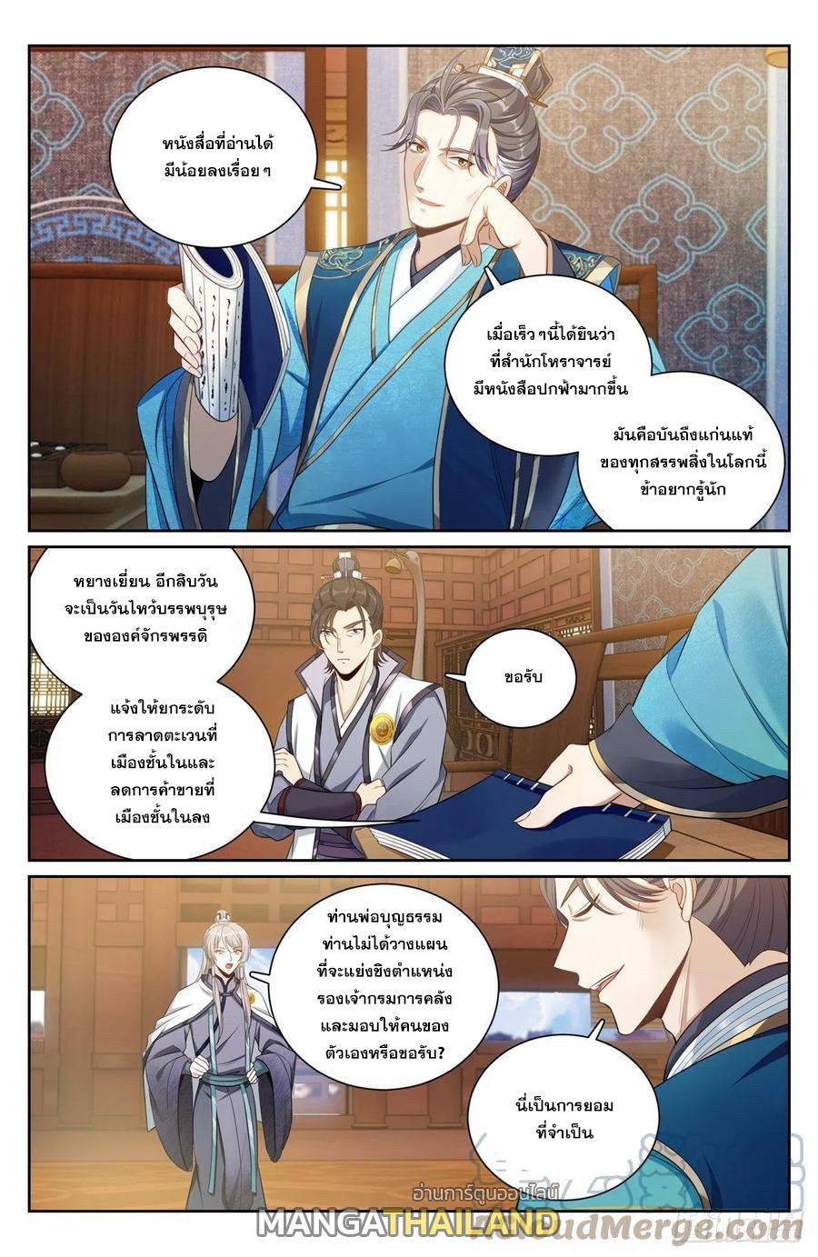 Nightwatcher ตอนที่ 81 แปลไทย รูปที่ 1