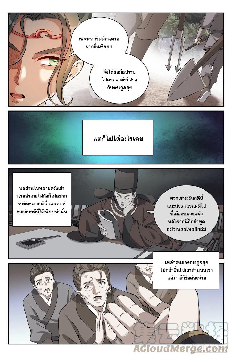 Nightwatcher ตอนที่ 84 แปลไทย รูปที่ 12