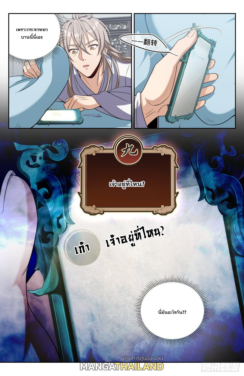 Nightwatcher ตอนที่ 92 แปลไทย รูปที่ 11