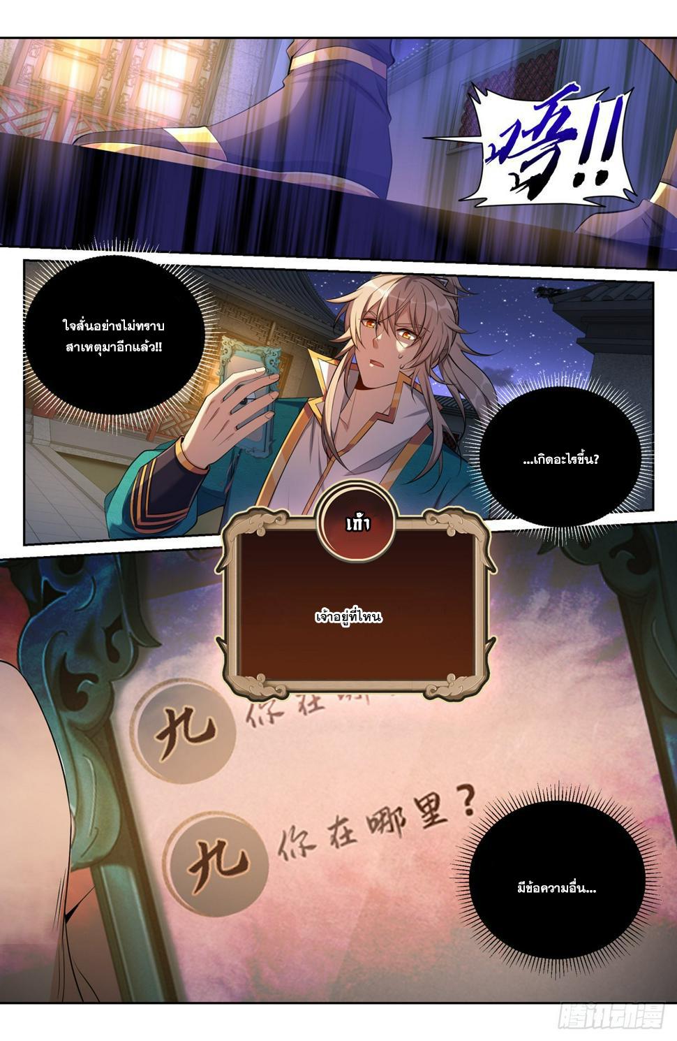 Nightwatcher ตอนที่ 93 แปลไทย รูปที่ 7