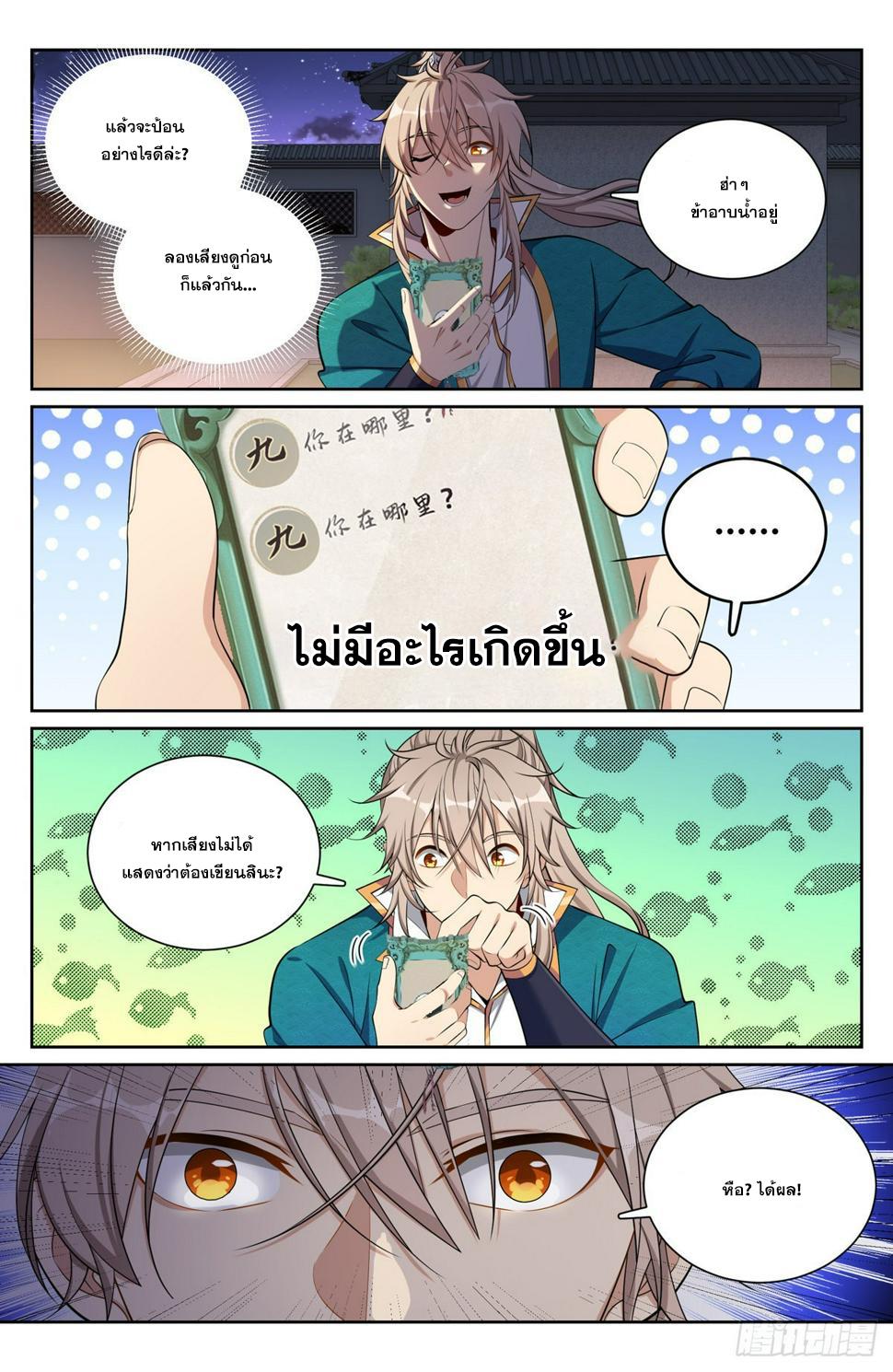 Nightwatcher ตอนที่ 93 แปลไทย รูปที่ 9