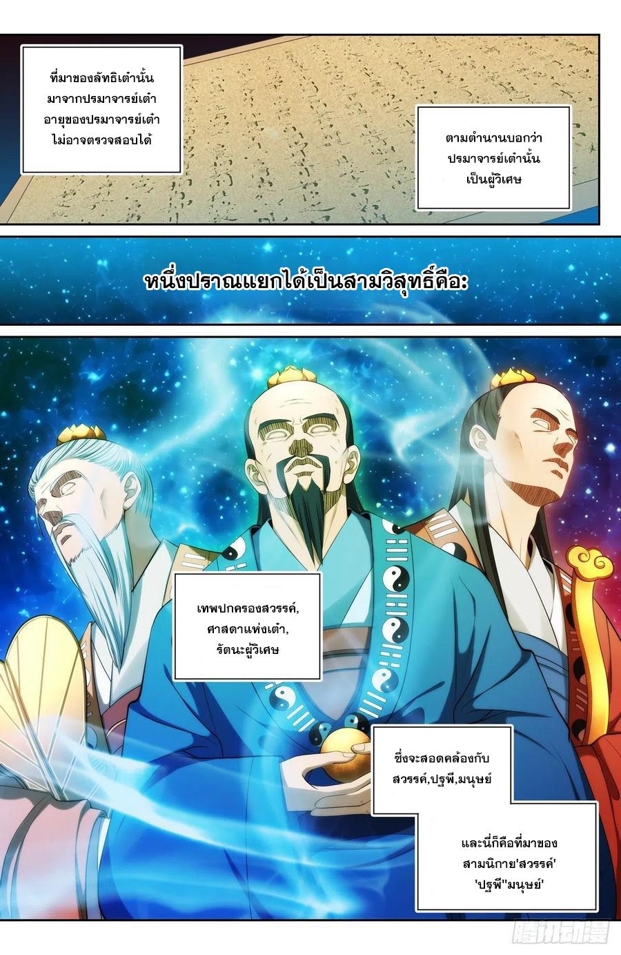 Nightwatcher ตอนที่ 94 แปลไทย รูปที่ 9