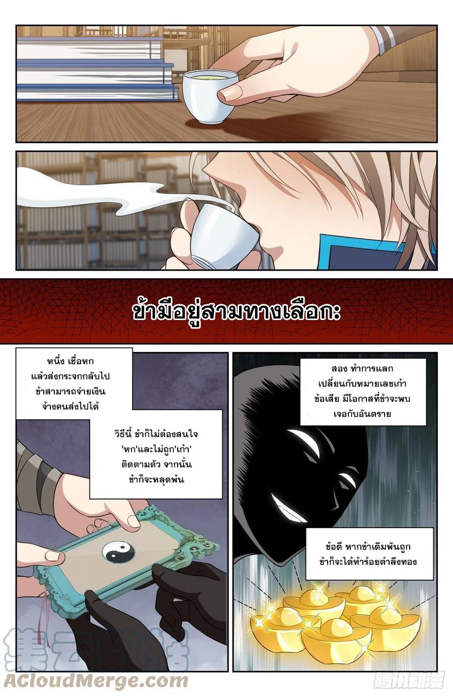 Nightwatcher ตอนที่ 96 แปลไทย รูปที่ 6