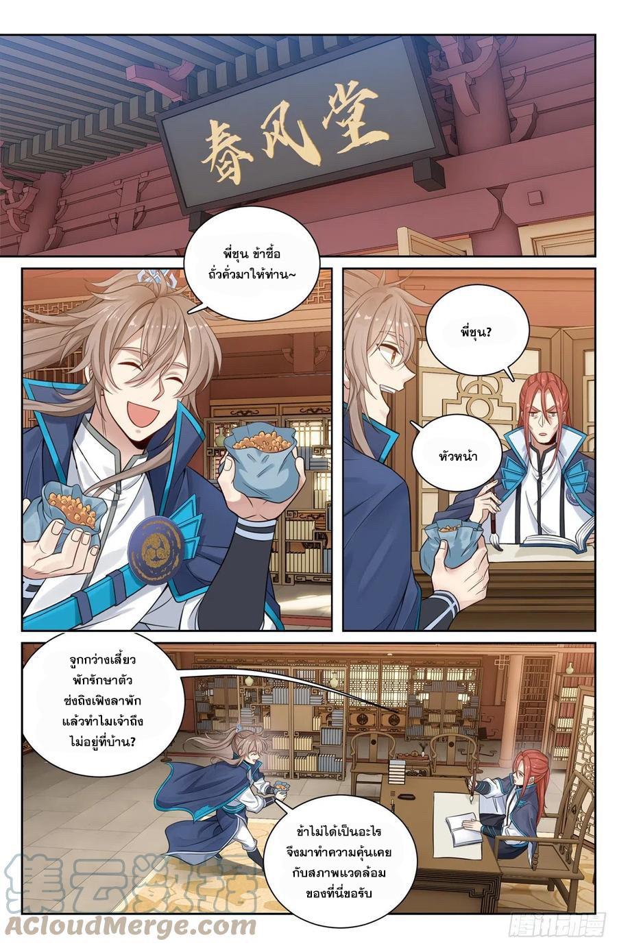 Nightwatcher ตอนที่ 99 แปลไทย รูปที่ 4