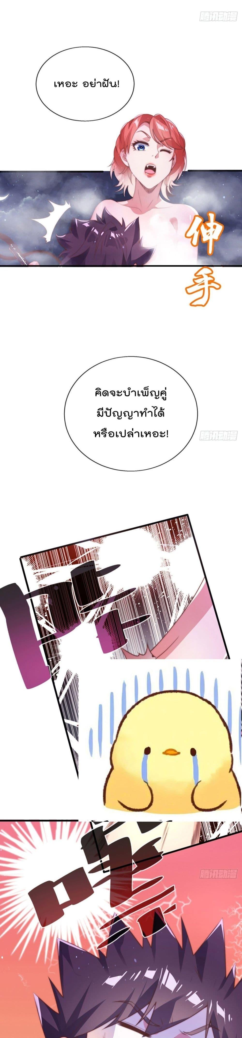 Nine Female Teachers Told Me Not to Be Scared ตอนที่ 1 แปลไทย รูปที่ 7