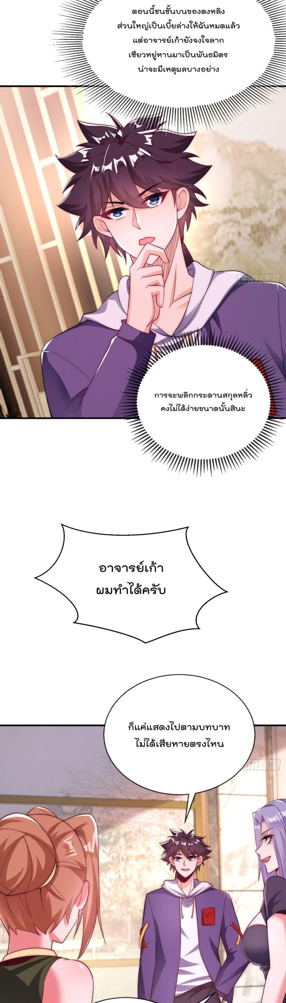 Nine Female Teachers Told Me Not to Be Scared ตอนที่ 24 แปลไทย รูปที่ 21