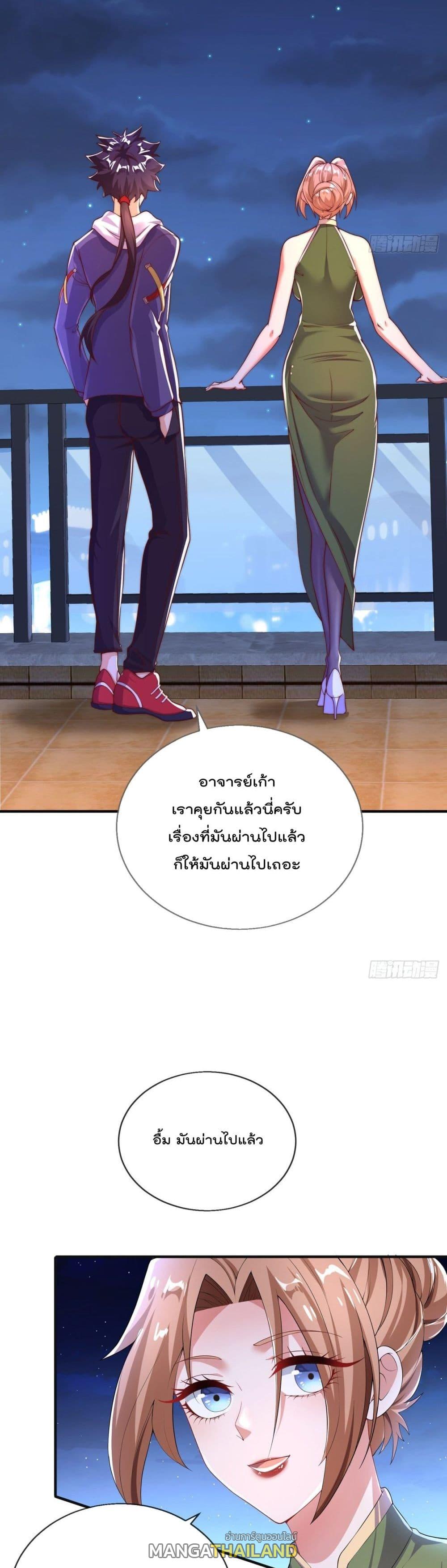 Nine Female Teachers Told Me Not to Be Scared ตอนที่ 24 แปลไทย รูปที่ 26