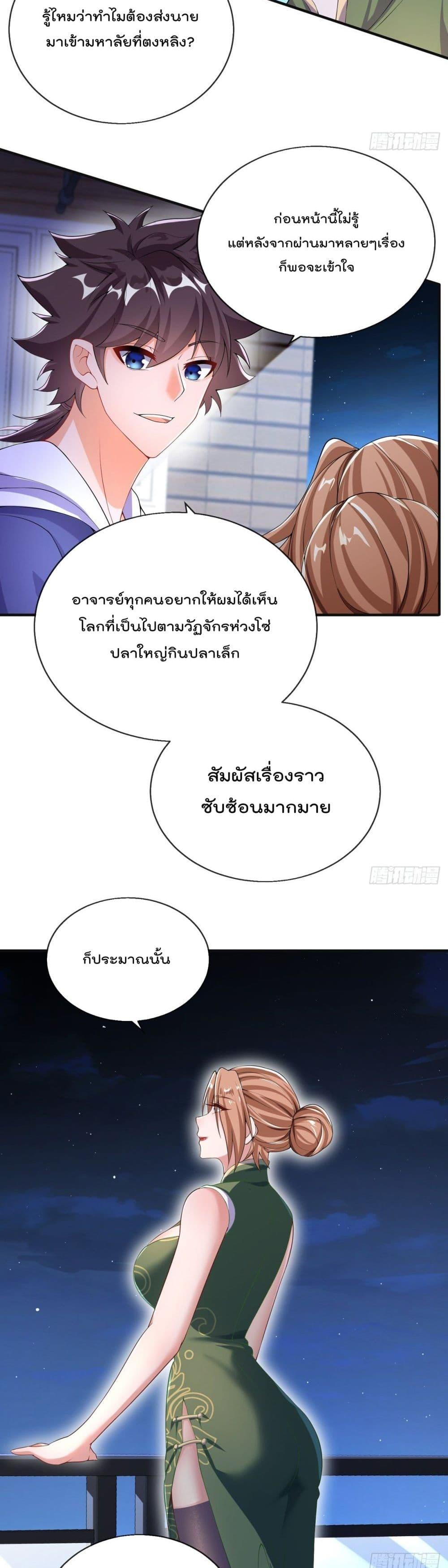 Nine Female Teachers Told Me Not to Be Scared ตอนที่ 24 แปลไทย รูปที่ 27