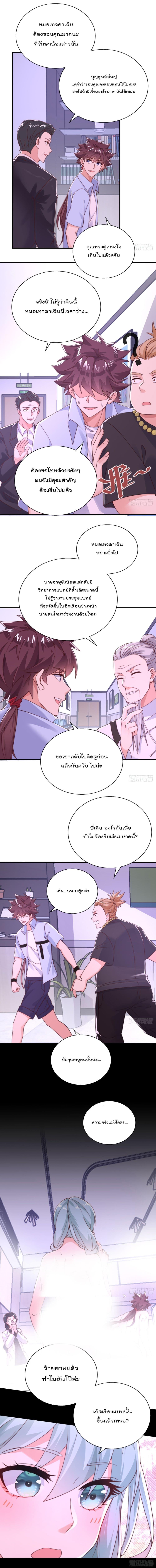 Nine Female Teachers Told Me Not to Be Scared ตอนที่ 36 แปลไทย รูปที่ 4