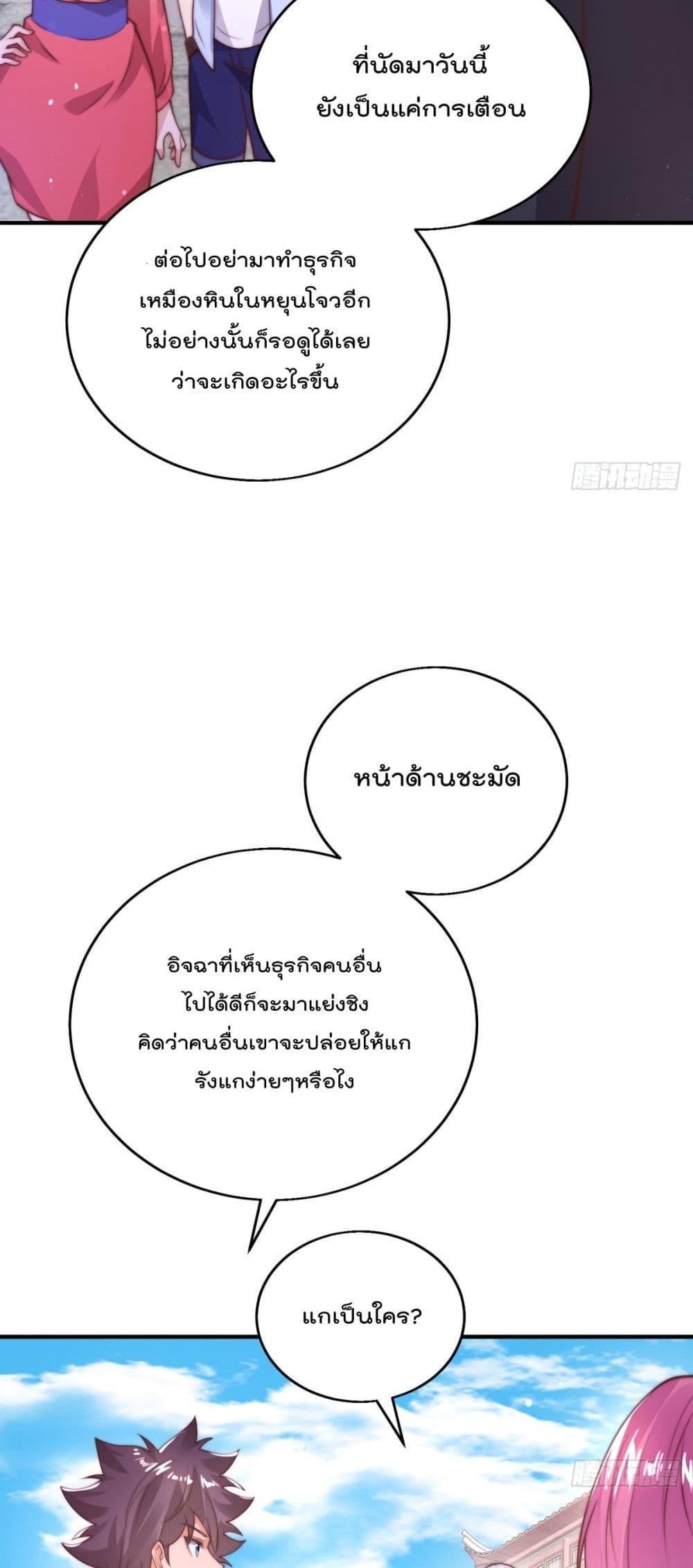 Nine Female Teachers Told Me Not to Be Scared ตอนที่ 50 แปลไทย รูปที่ 3