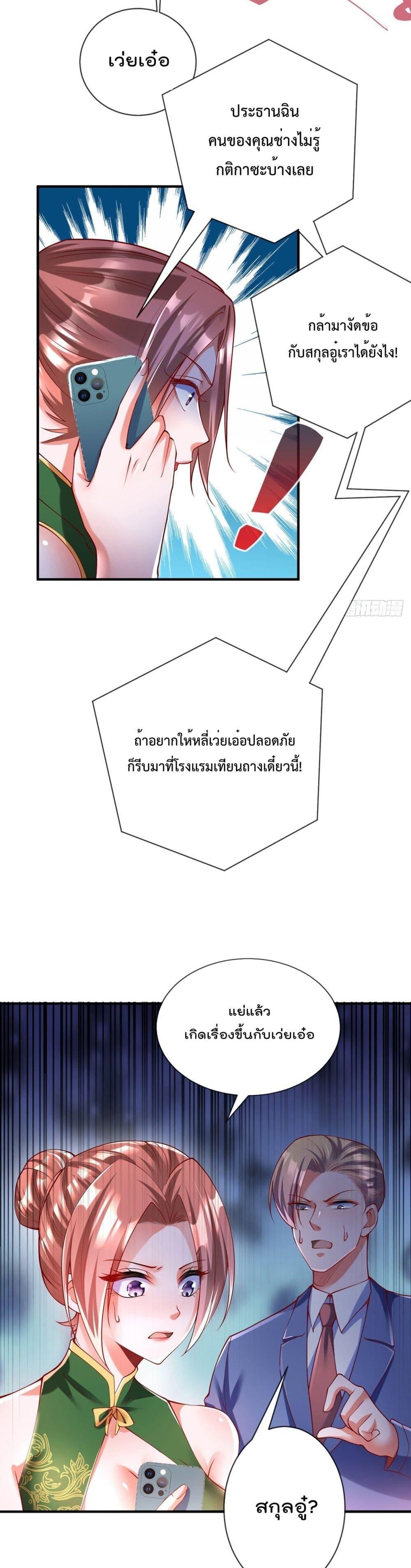 Nine Female Teachers Told Me Not to Be Scared ตอนที่ 6 แปลไทย รูปที่ 11