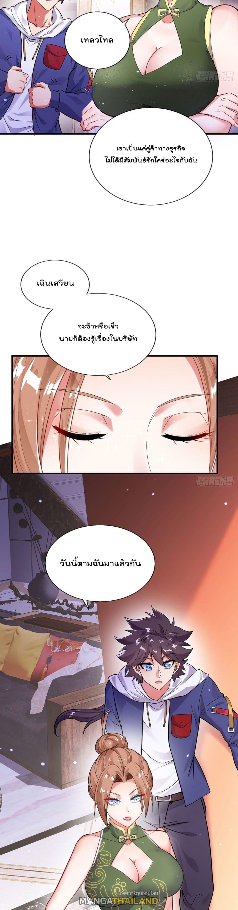 Nine Female Teachers Told Me Not to Be Scared ตอนที่ 6 แปลไทย รูปที่ 13