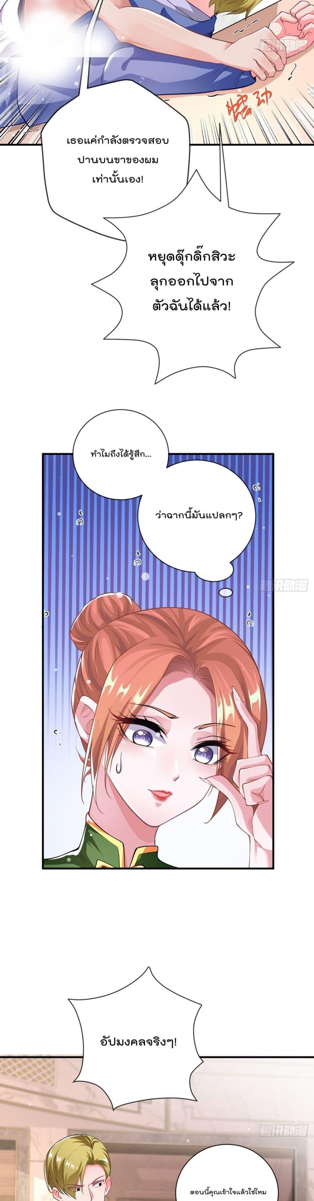 Nine Female Teachers Told Me Not to Be Scared ตอนที่ 6 แปลไทย รูปที่ 7