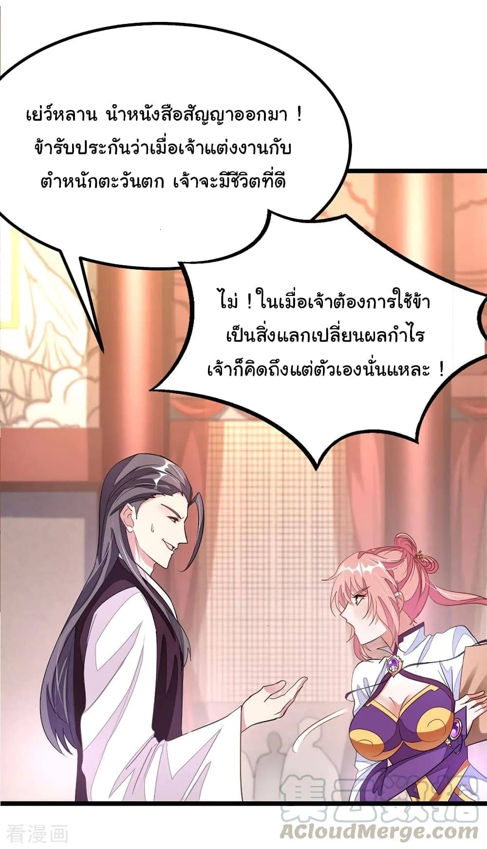 Nine Sun God King ตอนที่ 106 แปลไทย รูปที่ 20