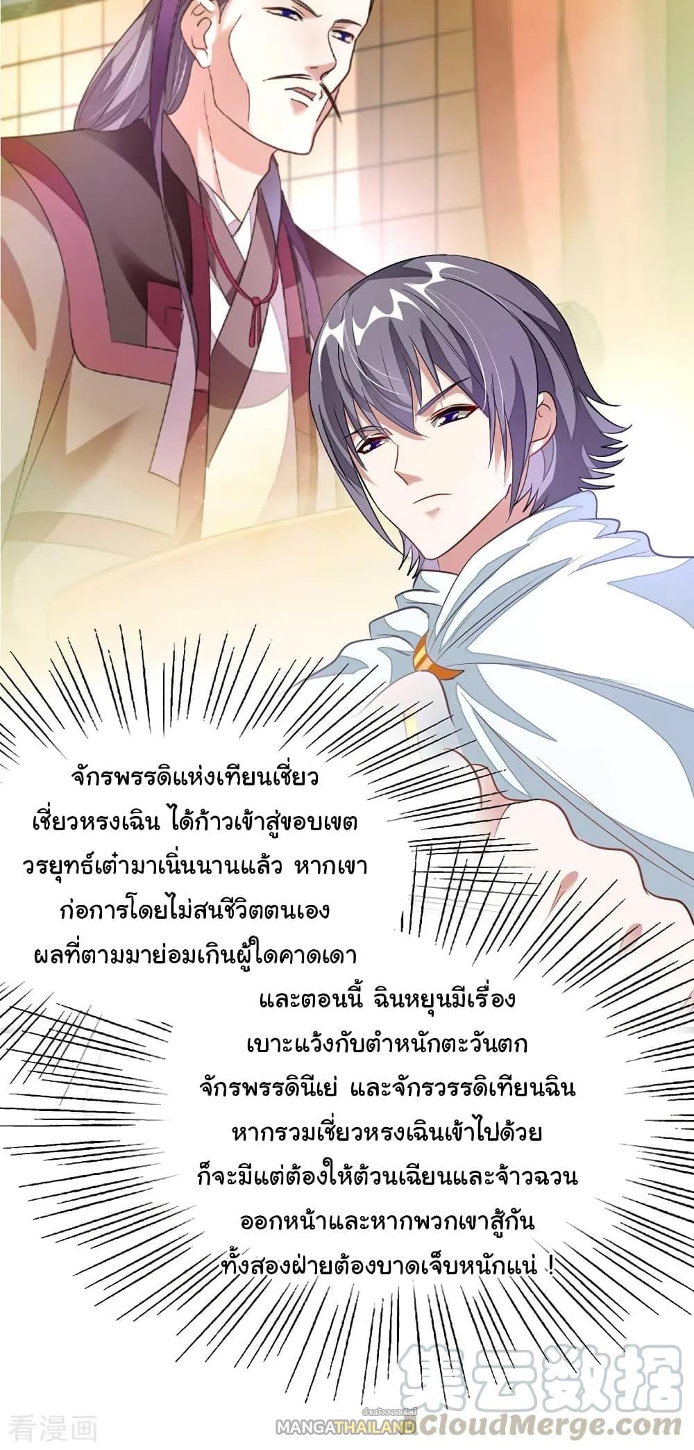 Nine Sun God King ตอนที่ 107 แปลไทย รูปที่ 18