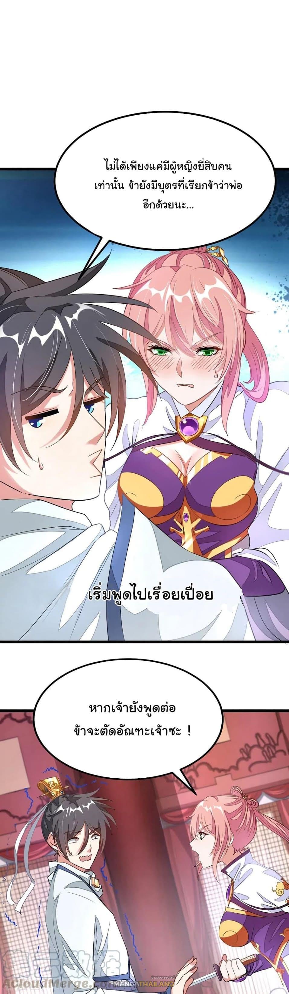 Nine Sun God King ตอนที่ 107 แปลไทย รูปที่ 2