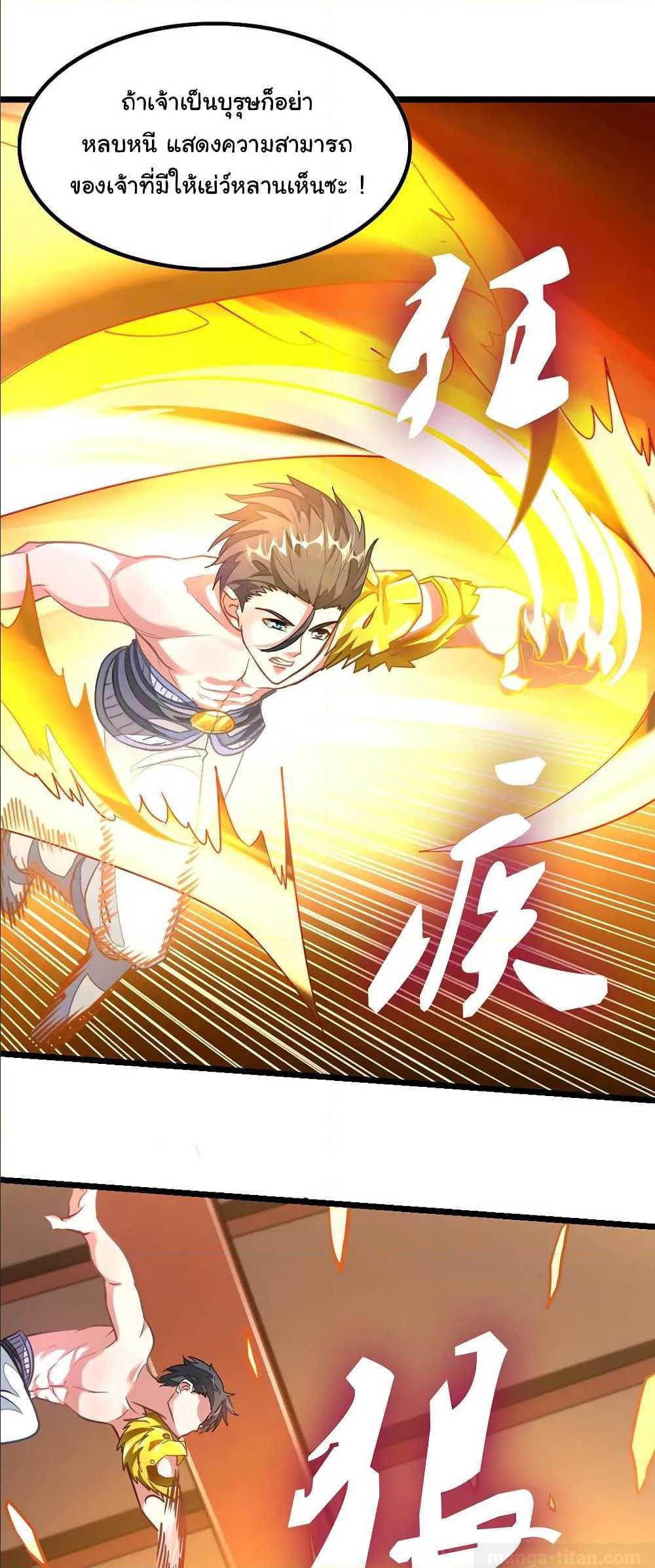 Nine Sun God King ตอนที่ 112 แปลไทย รูปที่ 1