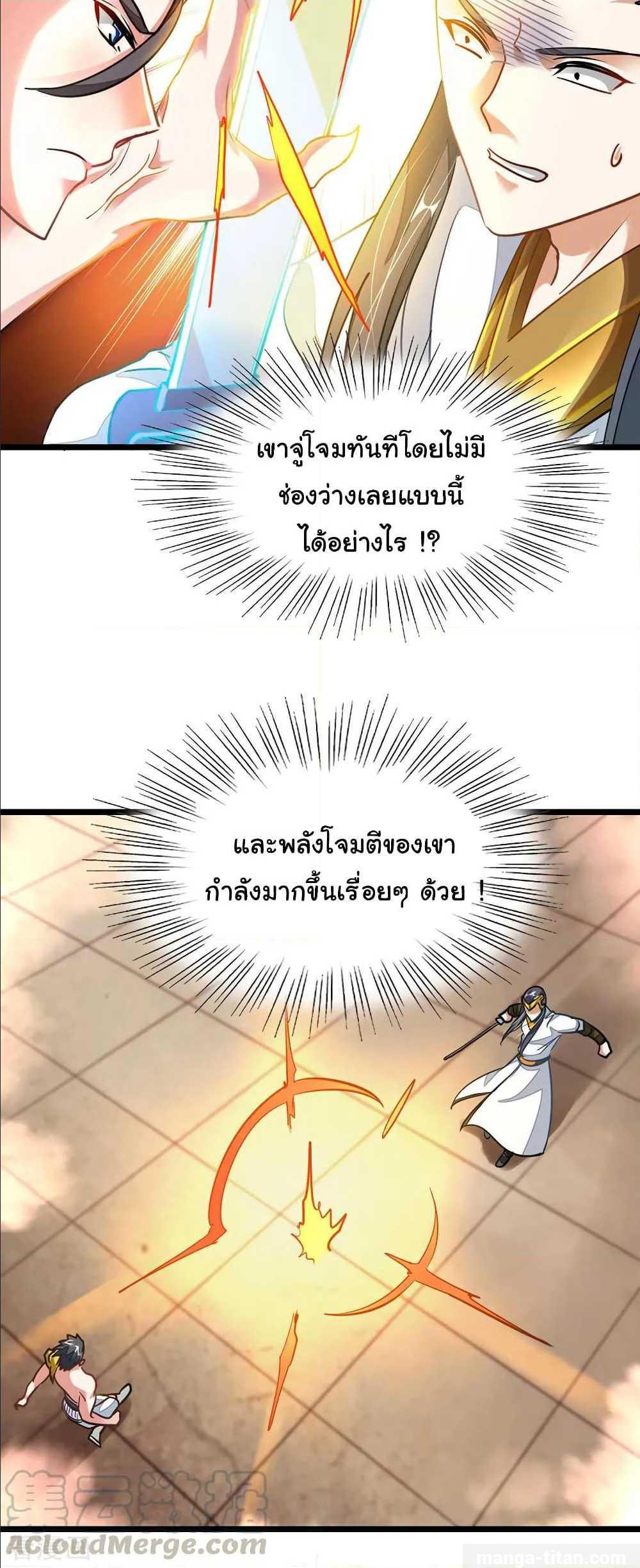 Nine Sun God King ตอนที่ 112 แปลไทย รูปที่ 8