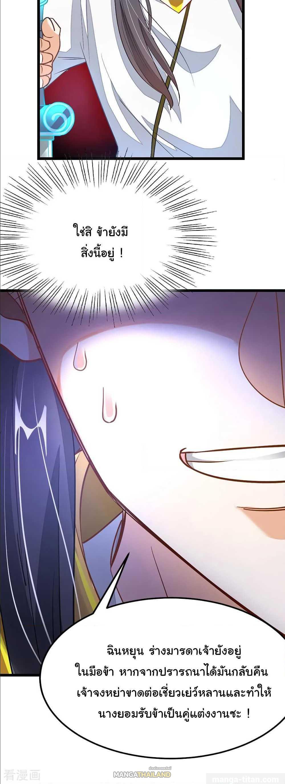 Nine Sun God King ตอนที่ 113 แปลไทย รูปที่ 10