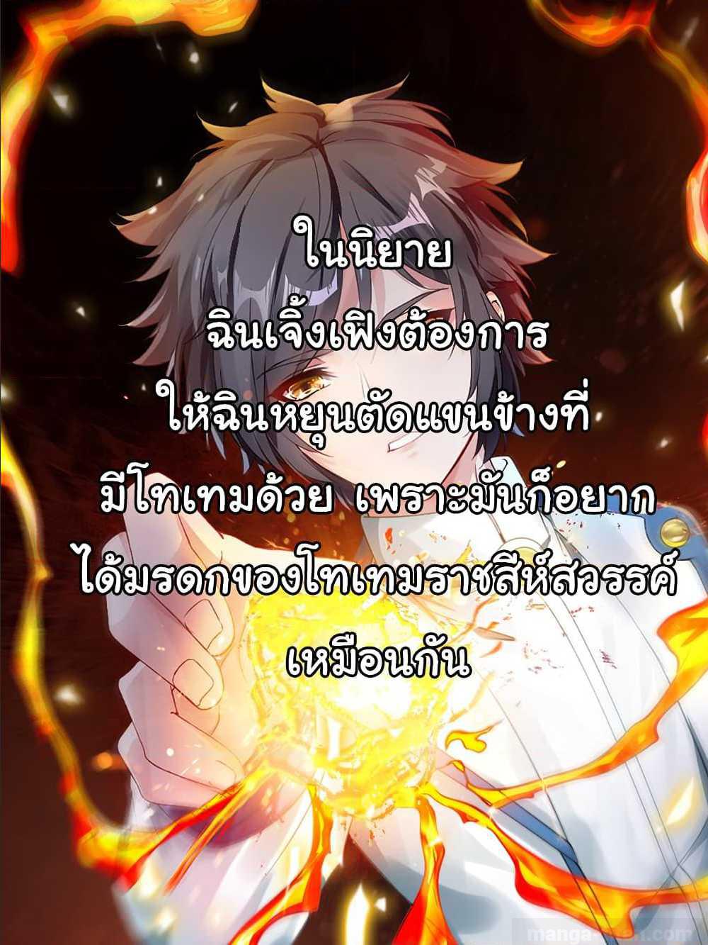 Nine Sun God King ตอนที่ 113 แปลไทย รูปที่ 23