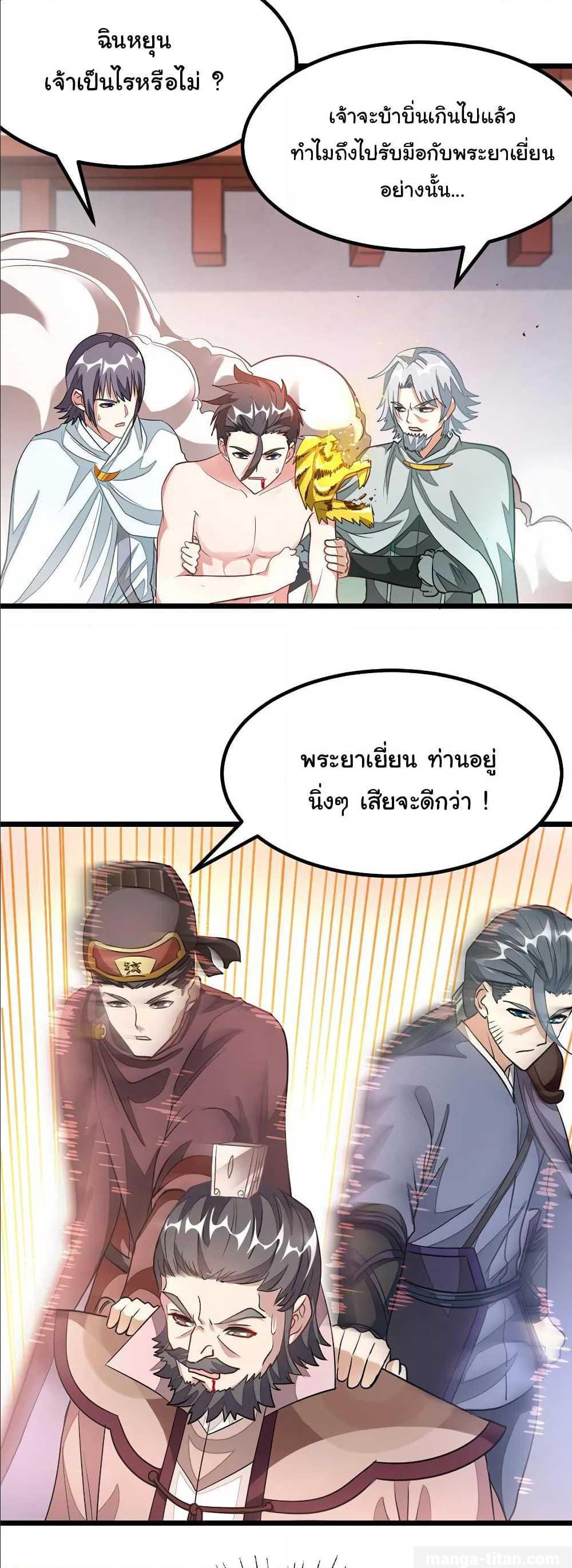 Nine Sun God King ตอนที่ 113 แปลไทย รูปที่ 3