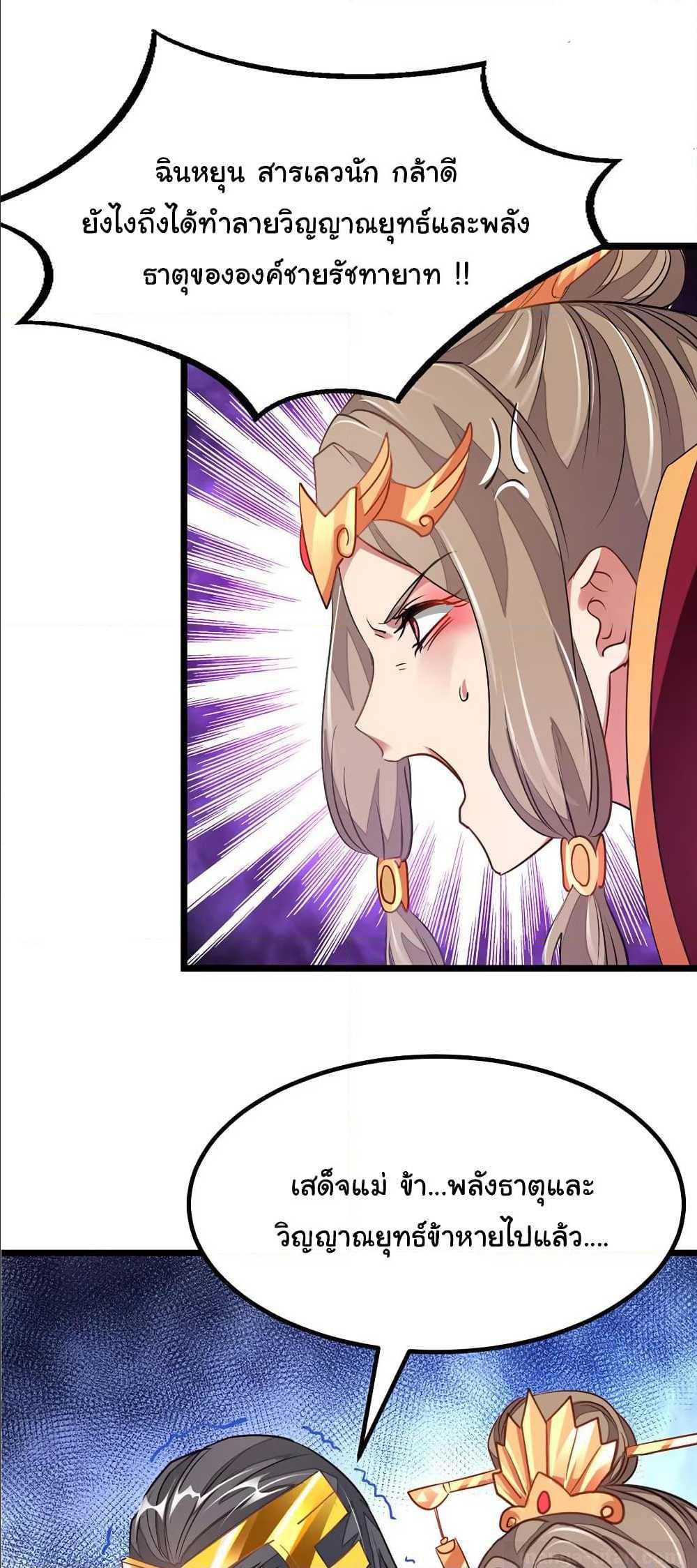 Nine Sun God King ตอนที่ 113 แปลไทย รูปที่ 5