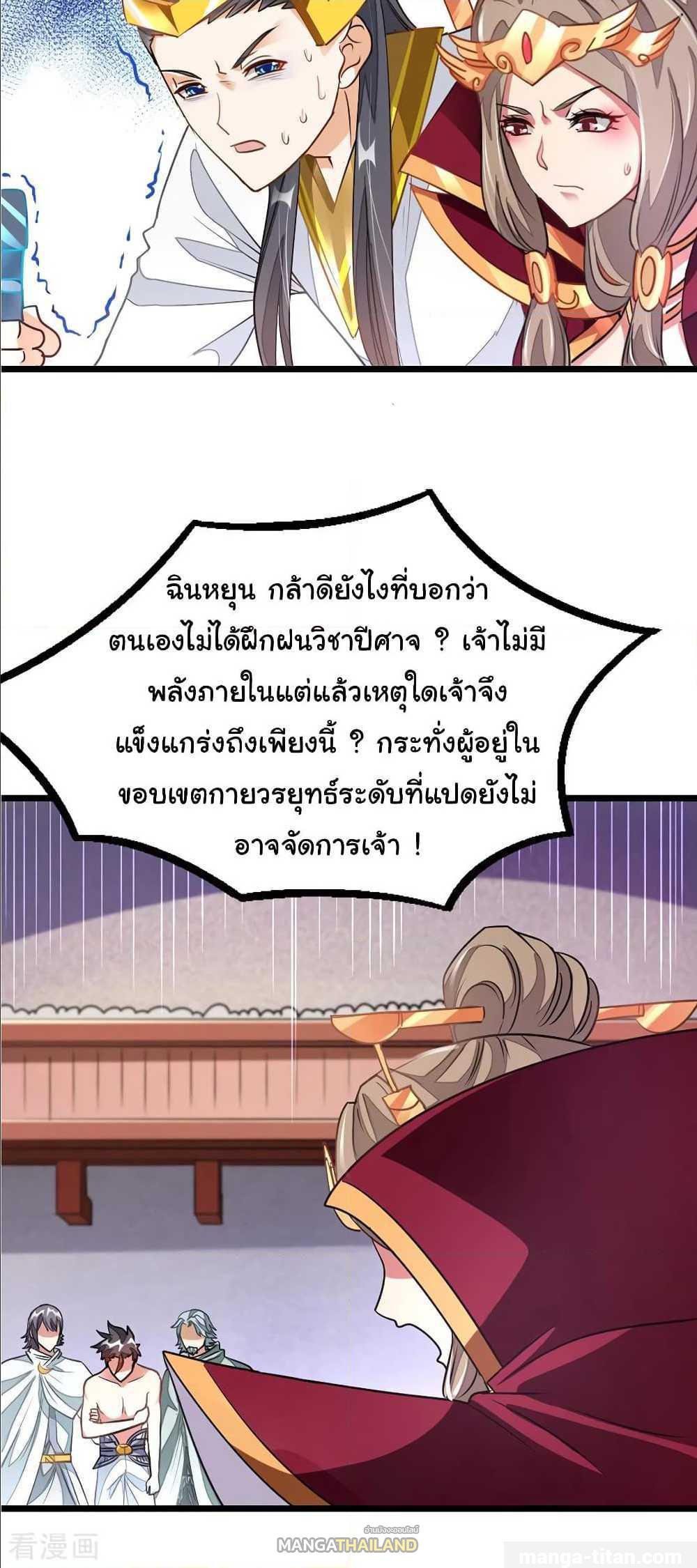 Nine Sun God King ตอนที่ 113 แปลไทย รูปที่ 6