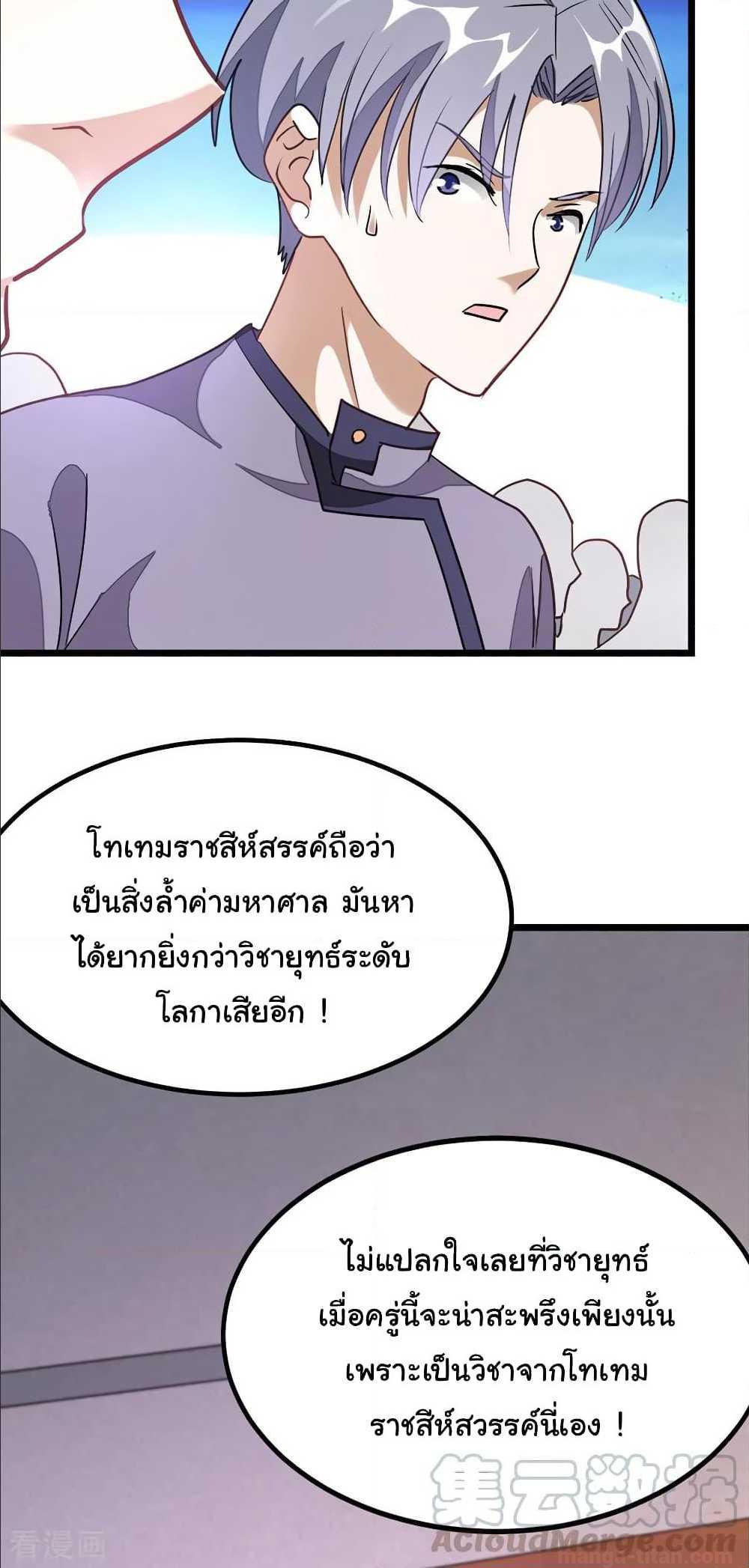 Nine Sun God King ตอนที่ 113 แปลไทย รูปที่ 8