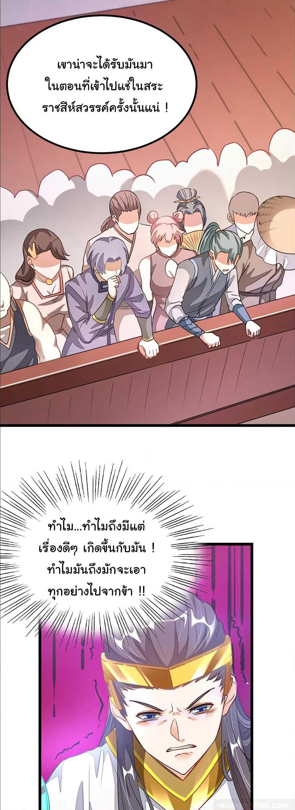Nine Sun God King ตอนที่ 113 แปลไทย รูปที่ 9
