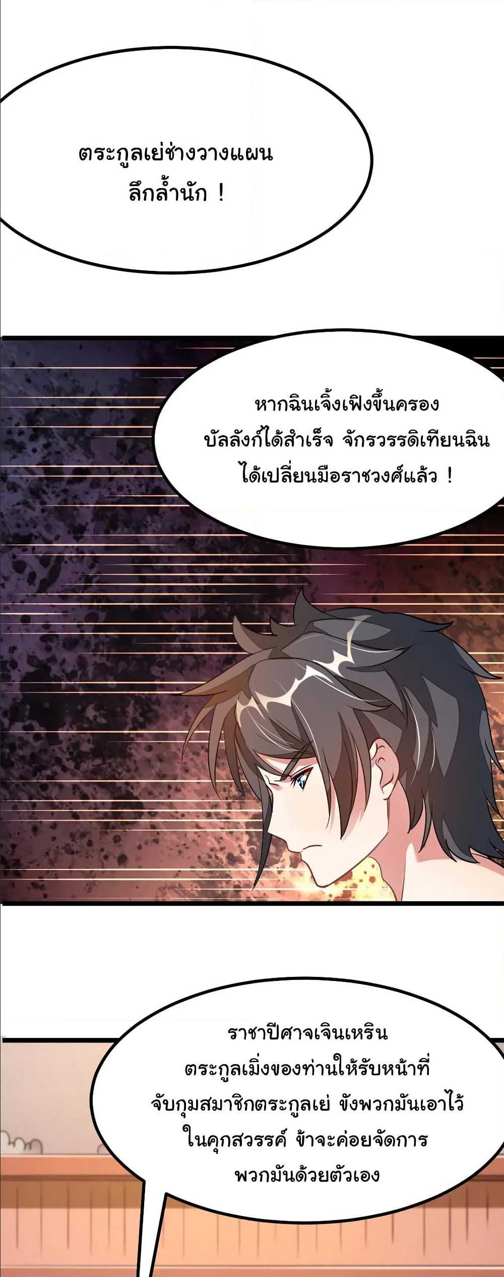Nine Sun God King ตอนที่ 114 แปลไทย รูปที่ 12