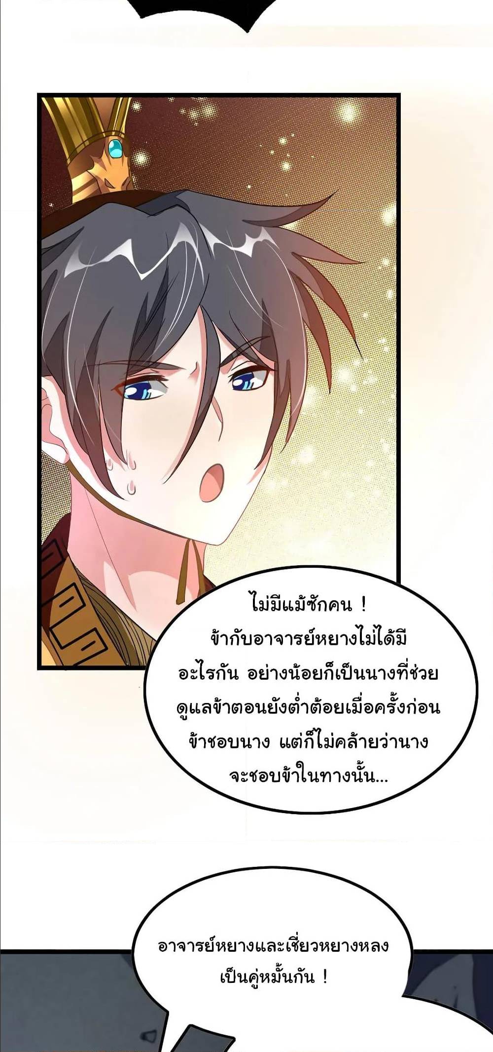 Nine Sun God King ตอนที่ 116 แปลไทย รูปที่ 24