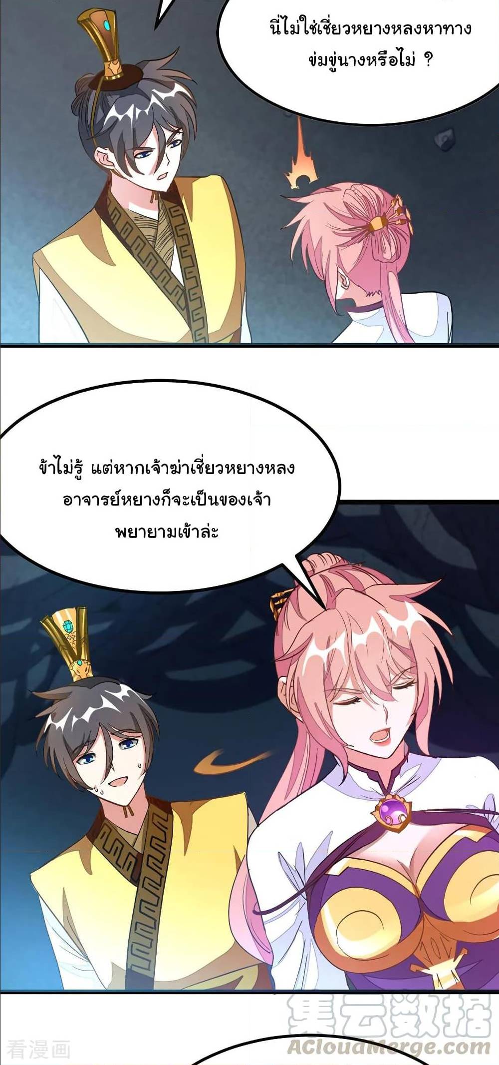 Nine Sun God King ตอนที่ 116 แปลไทย รูปที่ 25