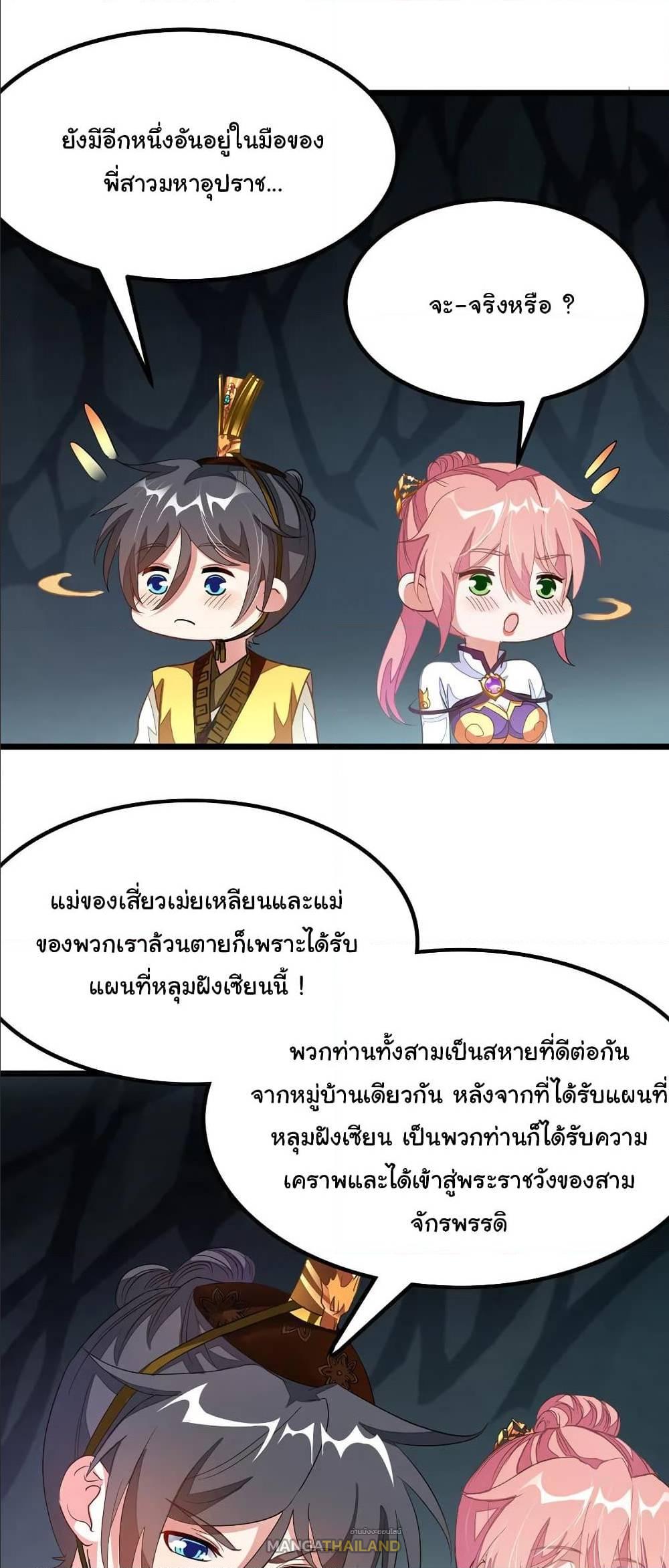 Nine Sun God King ตอนที่ 117 แปลไทย รูปที่ 10