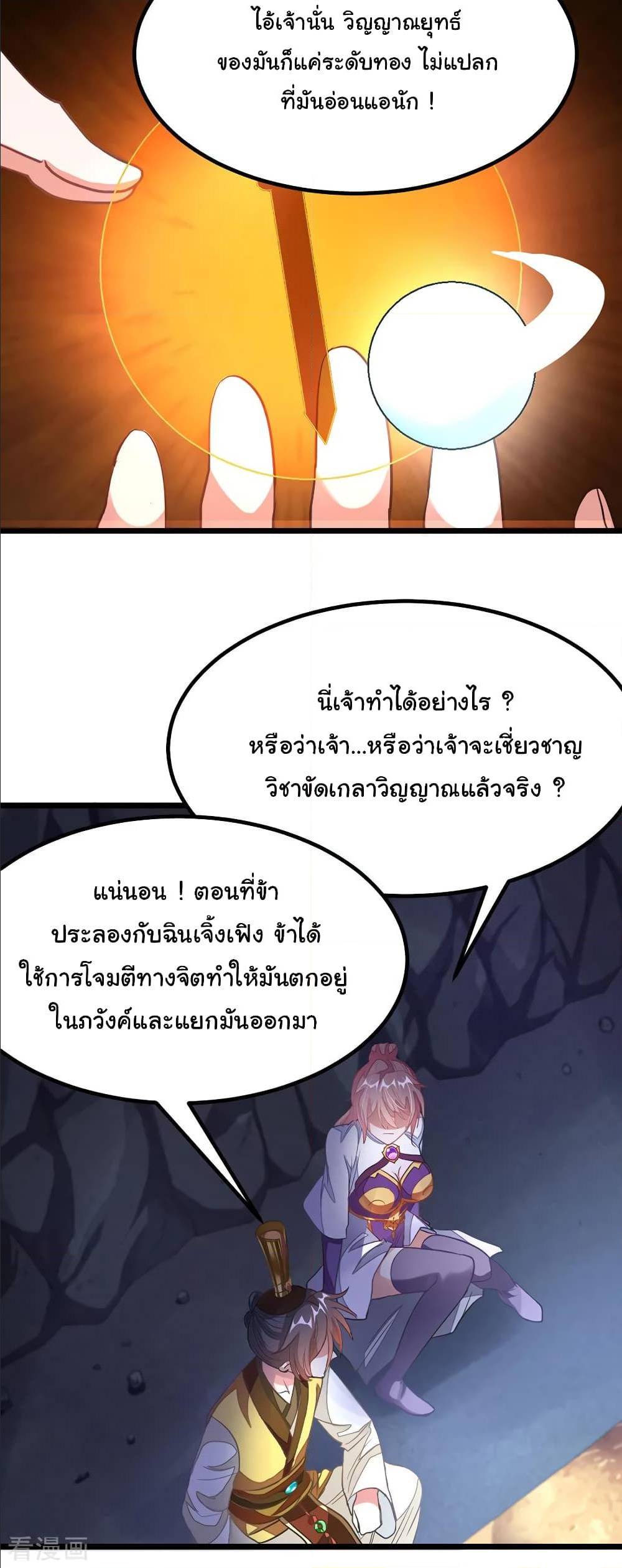 Nine Sun God King ตอนที่ 117 แปลไทย รูปที่ 15
